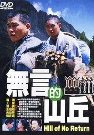 无言的山丘在线观看,在线观看之旅